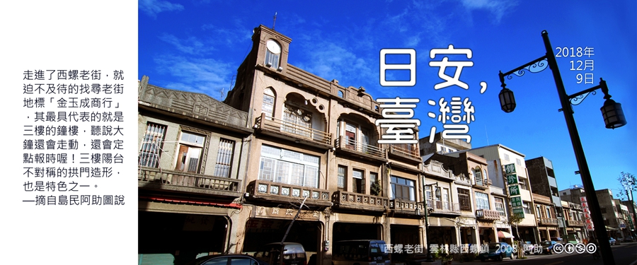 365 日安，臺灣之2018年12月9日